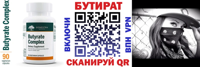 Купить где  Вичуга  БУТИРАТ бутик 